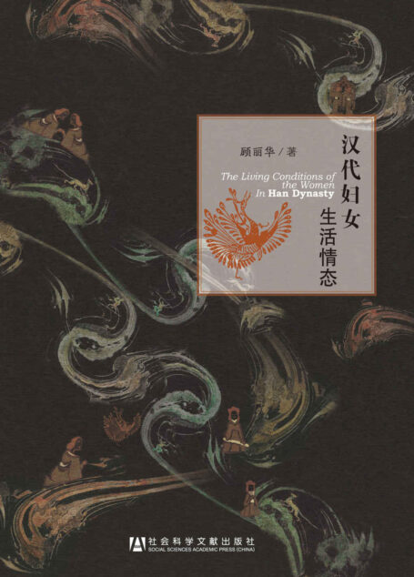 汉代妇女生活情态
