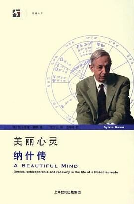 a beautiful mind美丽心灵:纳什传