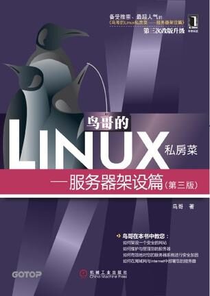 鸟哥的Linux私房菜:服务器架设篇 第三版