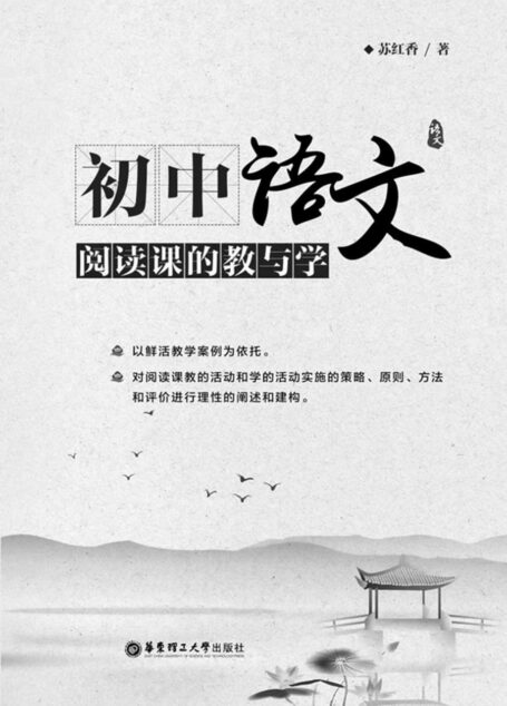 初中语文阅读课的教与学