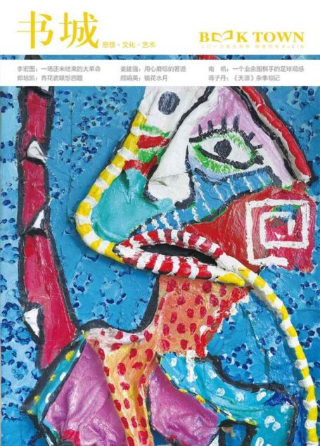 书城杂志2016年9月号