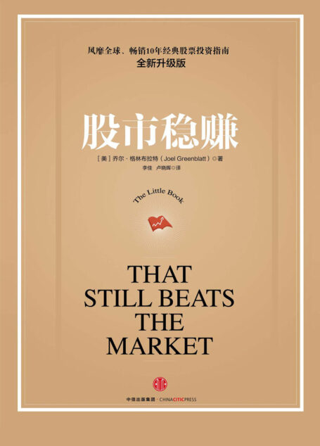 股市稳赚