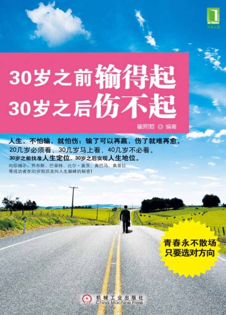 30岁之前输得起,30岁之后伤不起(图文完整版)