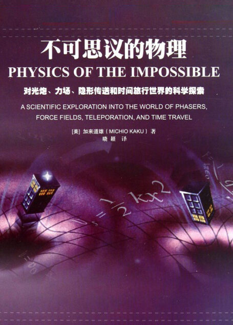 不可思议的物理