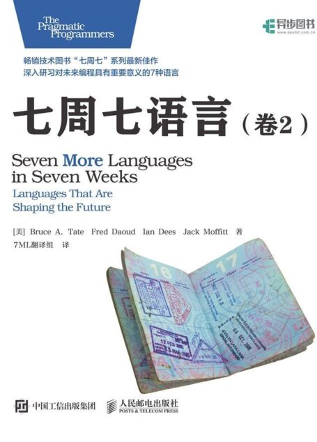 七周七语言(卷2)(异步图书)