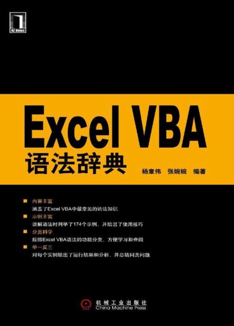 Excel VBA语法辞典