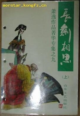 长相思(全集)