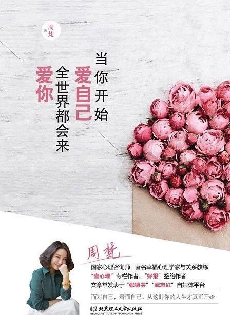 当你开始爱自己,全世界都会来爱你