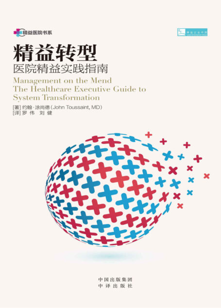 精益转型