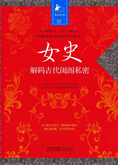 女史:解码古代闺阁私密