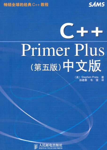 C Primer Plus<第5版>中文版