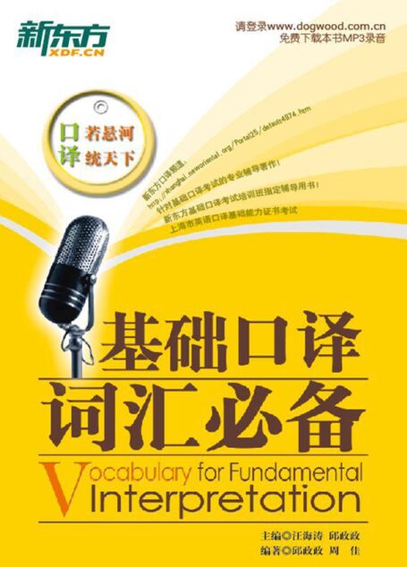 基础口译词汇必备