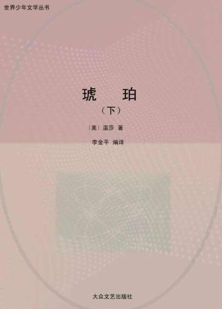 琥珀(下)
