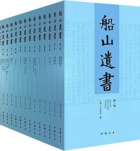 船山遗书:曾国藩白天打仗晚上校对,国学绕不开的殿堂级著作(全15册)