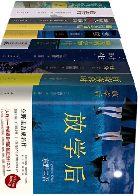 东野圭吾作品全集(96部中文+10部日文)