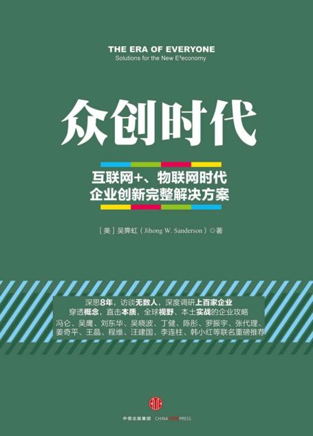 众创时代