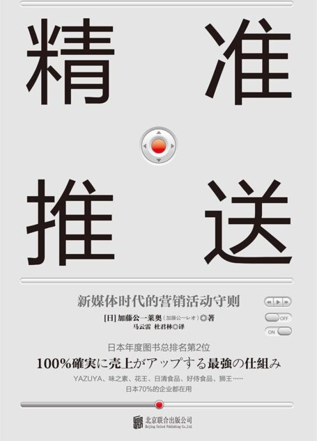 精准推送