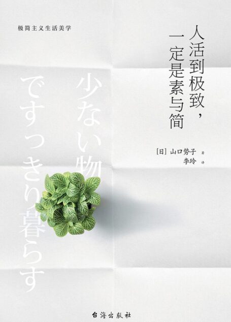 人活到极致,一定是素与简