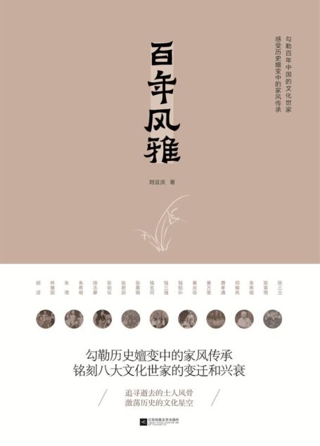 百年风雅