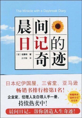 晨间日记的奇迹(精排版)