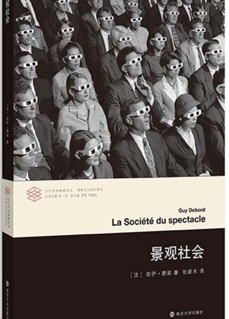 景观社会