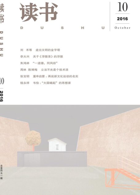 读书 月刊 2016年10期