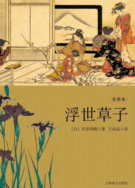 浮世草子