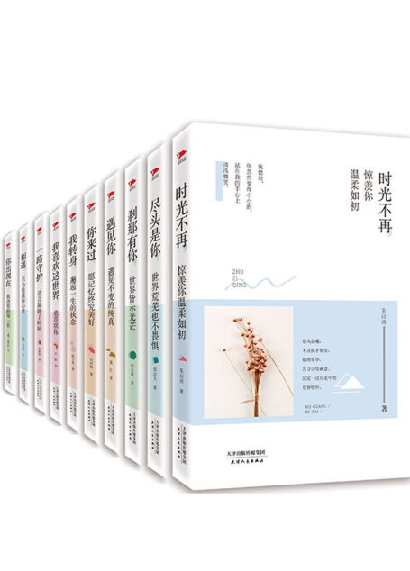 路过心上的经典:美文系列(全十册) (精选公认最具影响力的十位经典作家–遇见有故事的人,纯粹地去生活,执着地去热爱)