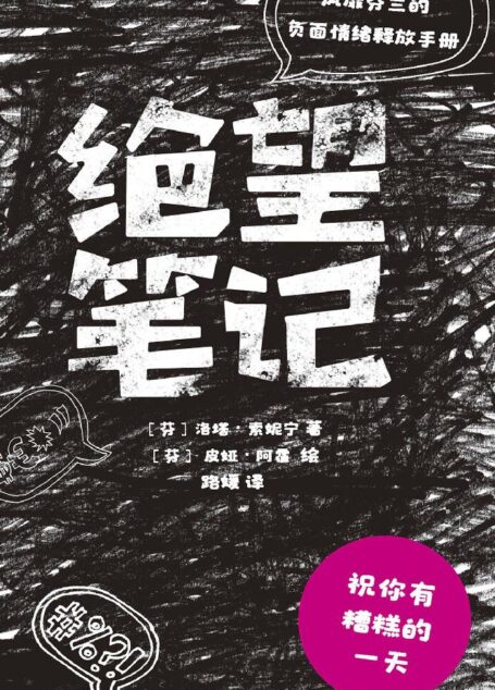 绝望笔记