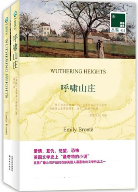 双语译林022:呼啸山庄(附赠《呼啸山庄(英文版)》)(双语译林·壹力文库)