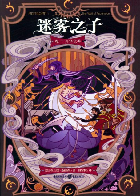 升华之井(the Well of Ascension)
