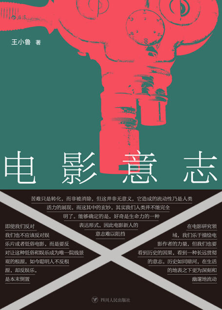 电影意志