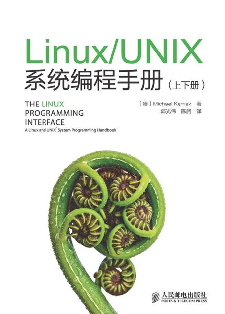 Linux/UNIX系统编程手册(上、下册)(异步图书)