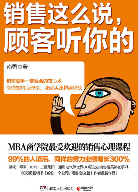 销售这么说,顾客听你的