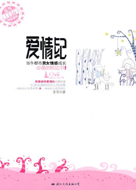 爱情纪