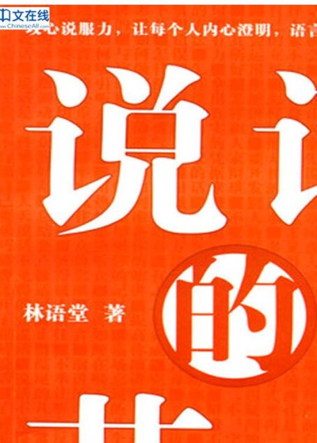 说话的艺术