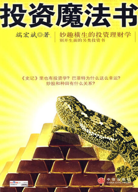 投资魔法书