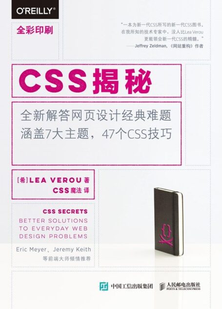 CSS揭秘