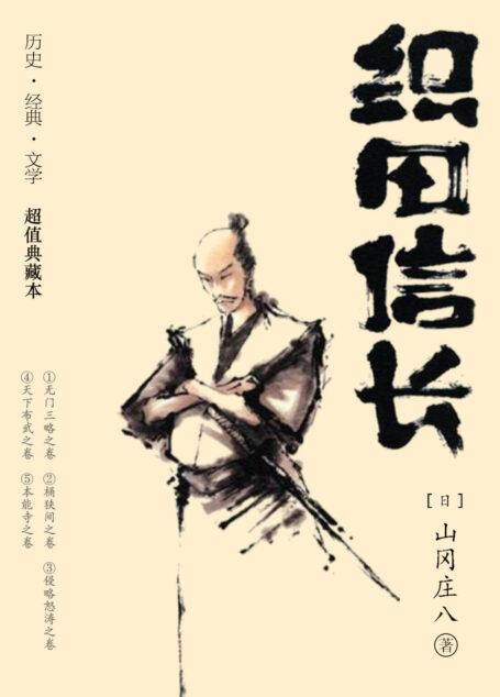 织田信长(全5卷)