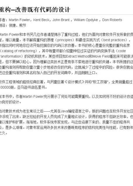 重构–改善既有代码的设计