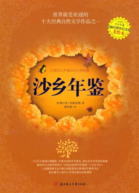 沙乡年鉴(美绘本)