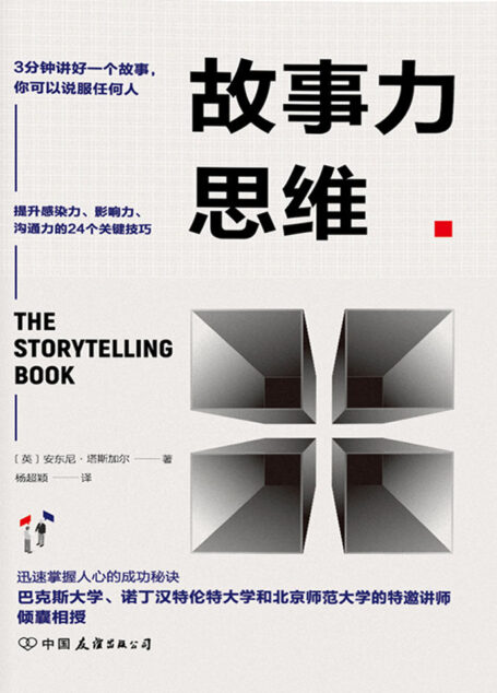 故事力思维