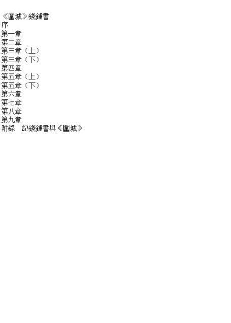 圍城