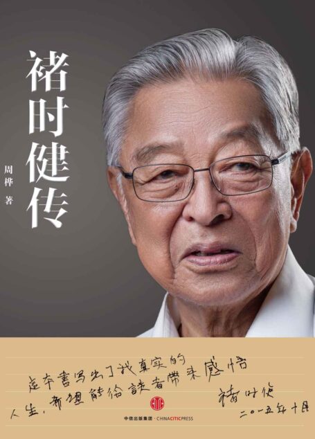 褚时健传(完整图文版)
