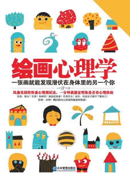 绘画心理学:一张画就能发现潜伏在身体里的另一个你