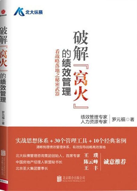 破解“窝火”的绩效管理