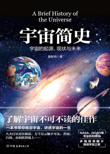 宇宙简史