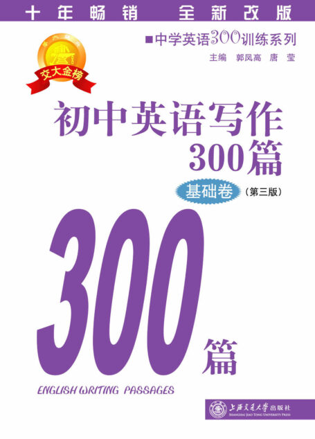 初中英语写作300篇(基础卷)