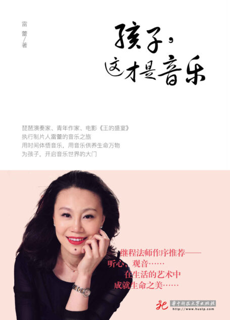 孩子,这才是音乐
