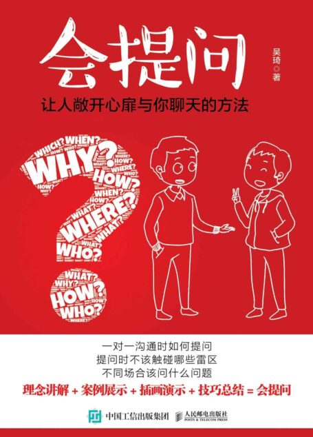 会提问 让人敞开心扉与你聊天的方法